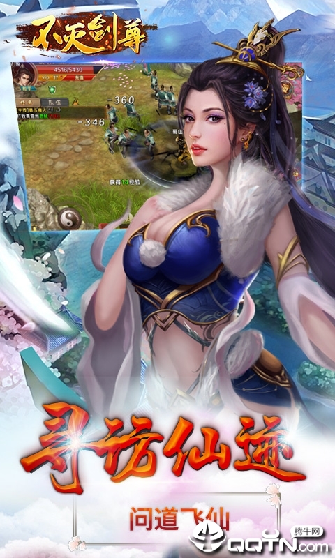 不灭剑尊无限版