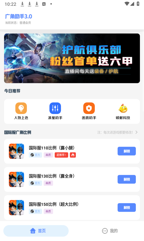 广角助手3.0
