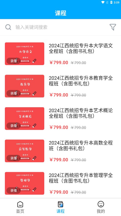 确认键