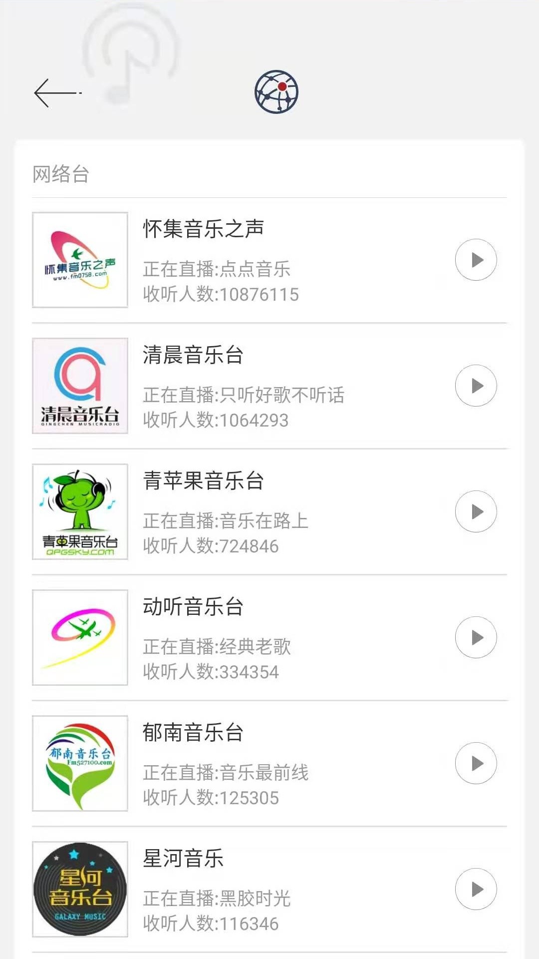 手机收音机
