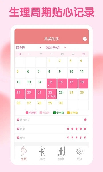 集美经期助手 集美经期助手