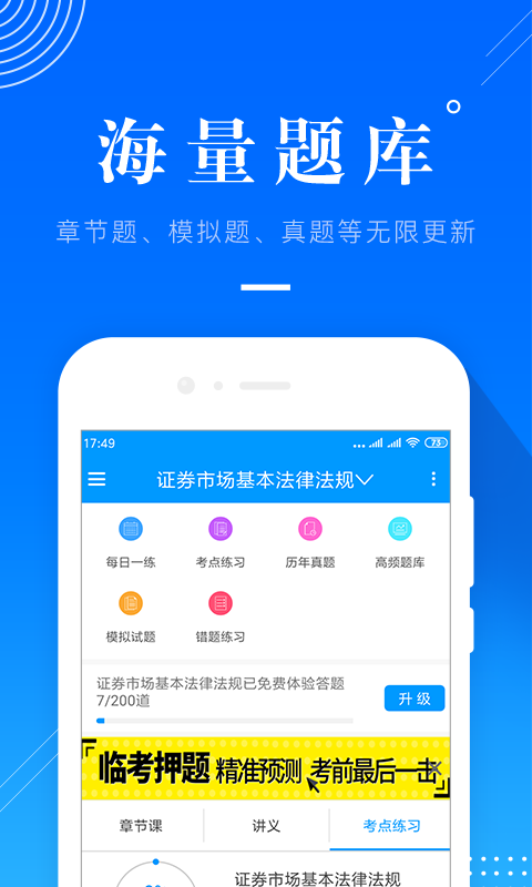 金融考证准题库