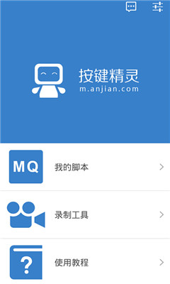 按键精灵手机助手免root旧版 按键精灵手机助手免root旧版