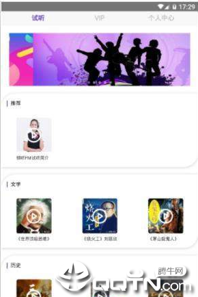倾听FM