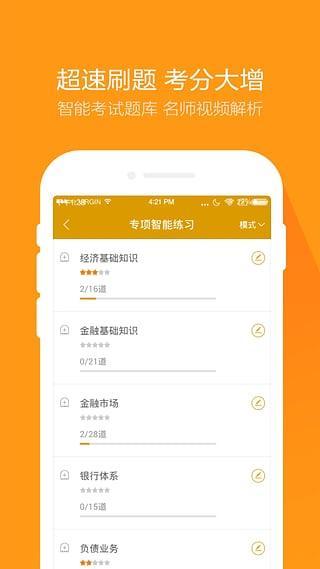 银行从业万题库