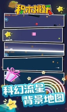 积木跳跃 积木跳跃