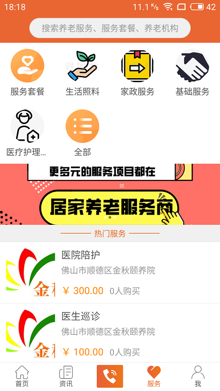 顺德智慧养老