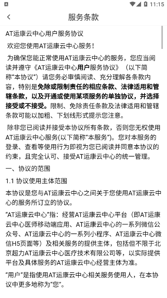 AT运康云中心