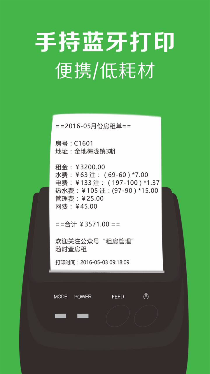 租房管理 租房管理
