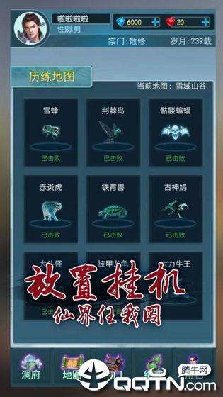 小小修真传