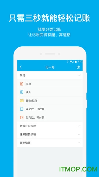 账王记账
