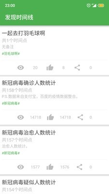 我的时间线 我的时间线