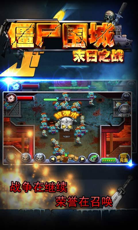 僵尸围城:末日之战