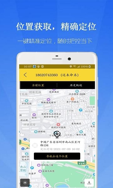 联星北斗寻位 联星北斗寻位