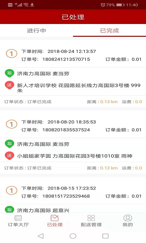 云易外卖配送端 云易外卖配送端