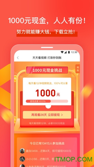 趣头条小视频版