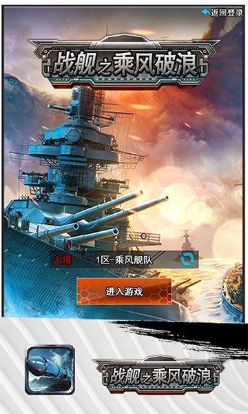 战舰之乘风破浪 战舰之乘风破浪