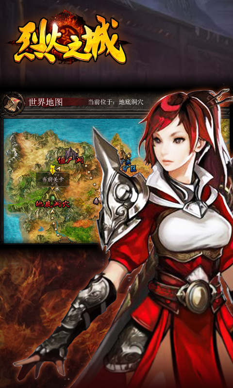 烈火之城