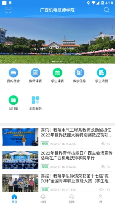 广西机电技师学院
