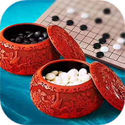 围棋教程