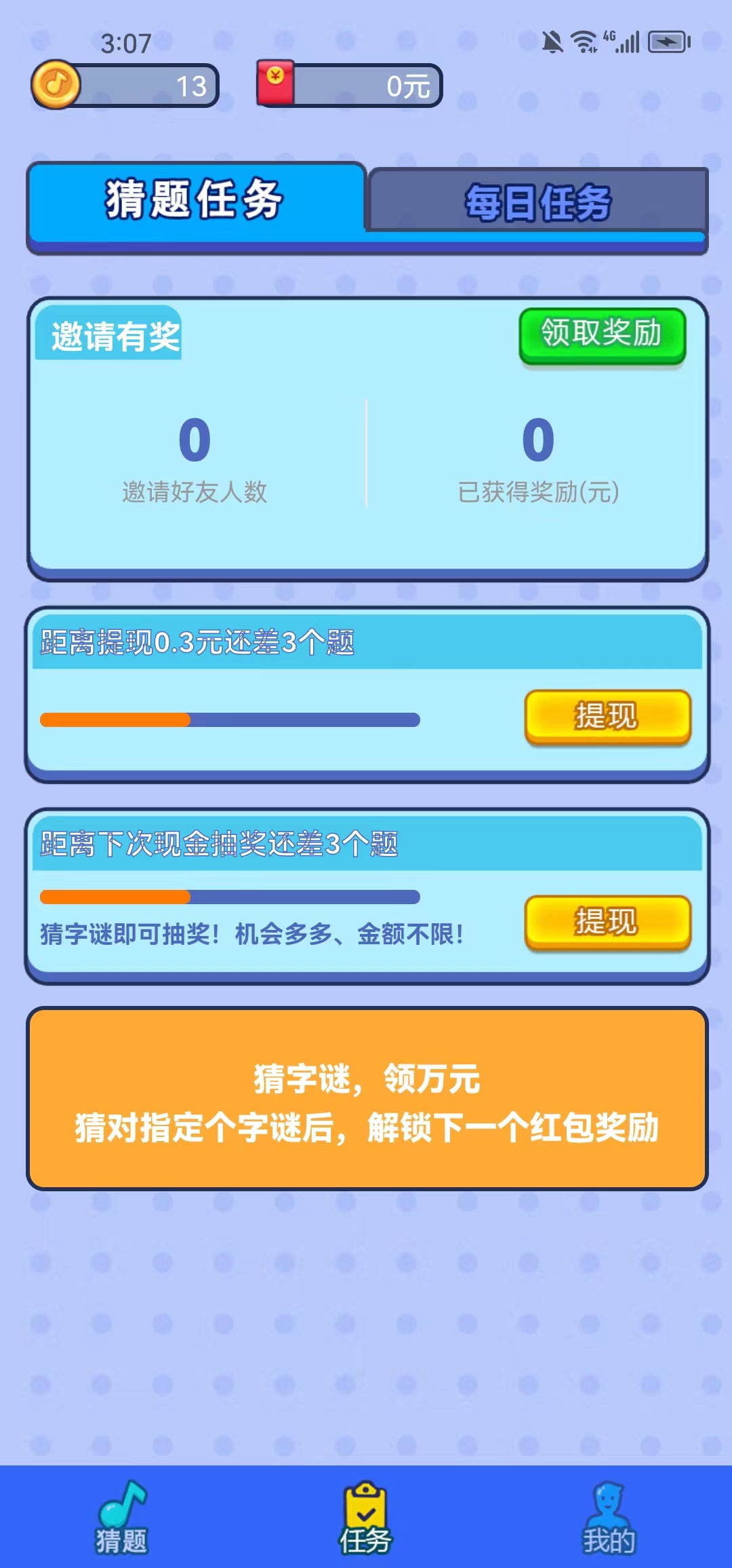乐猜字谜