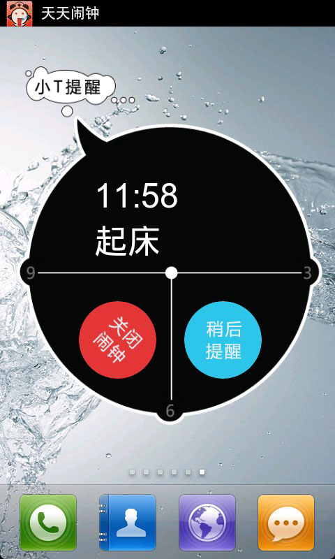 天天闹钟 天天闹钟