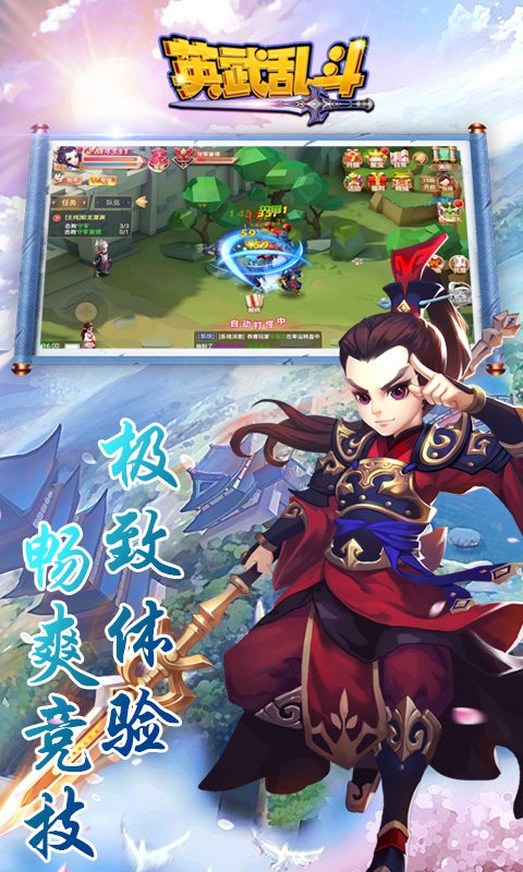 英武乱斗