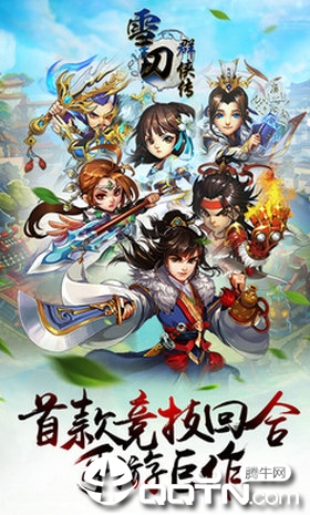 雪刀传