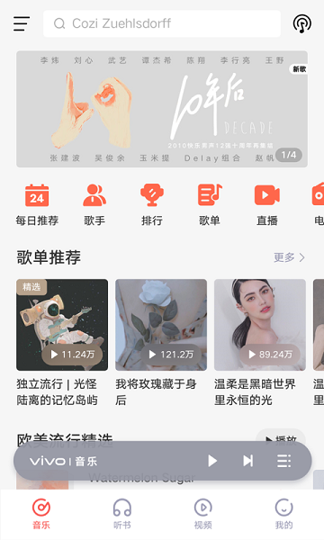 vivo本地音乐软件