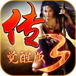 神舰传奇3