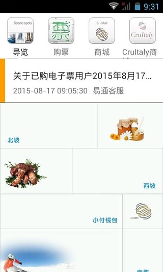 长白山易通 长白山易通
