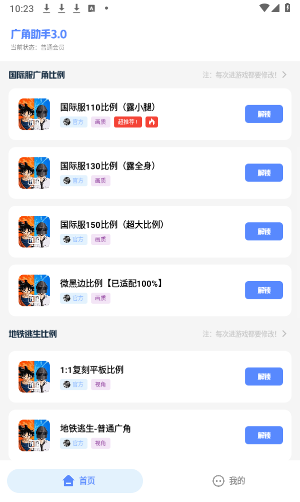 广角助手3.0