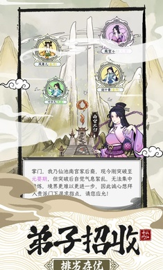 修仙宗門模擬器