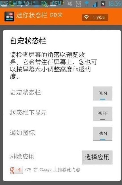 迷你状态栏pro汉化版 迷你状态栏pro汉化版
