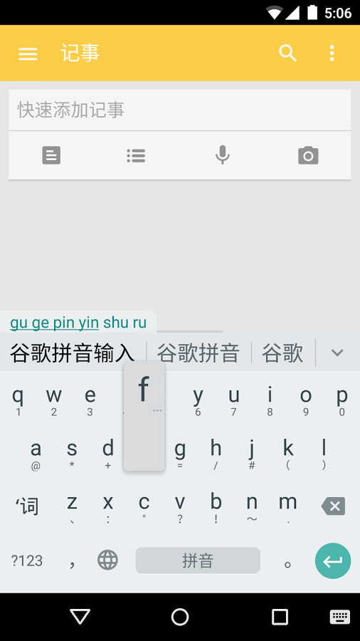 谷歌拼音输入法 谷歌拼音输入法