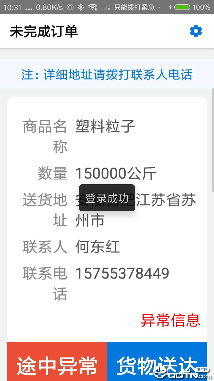 小八物流司机端