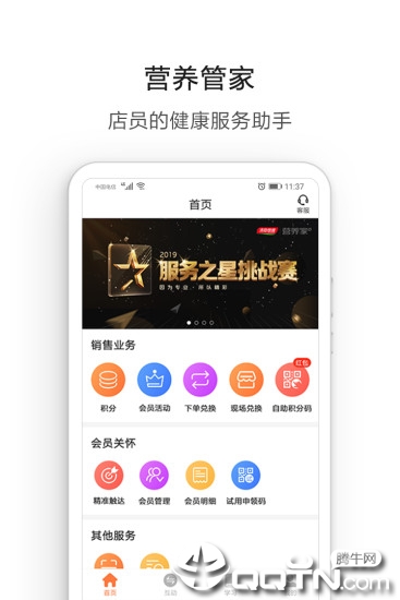 营养管家