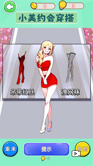 帮她变美约会