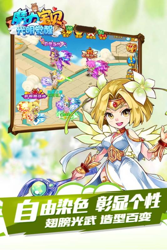 魔力宝贝手游小米版下载