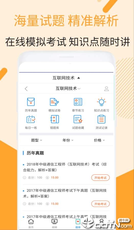 互联网技术视频 互联网技术视频