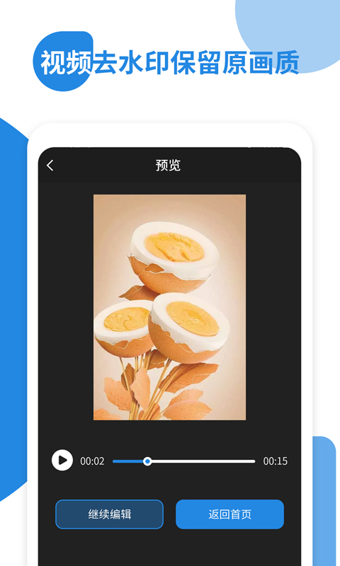 一键去视频水印软件