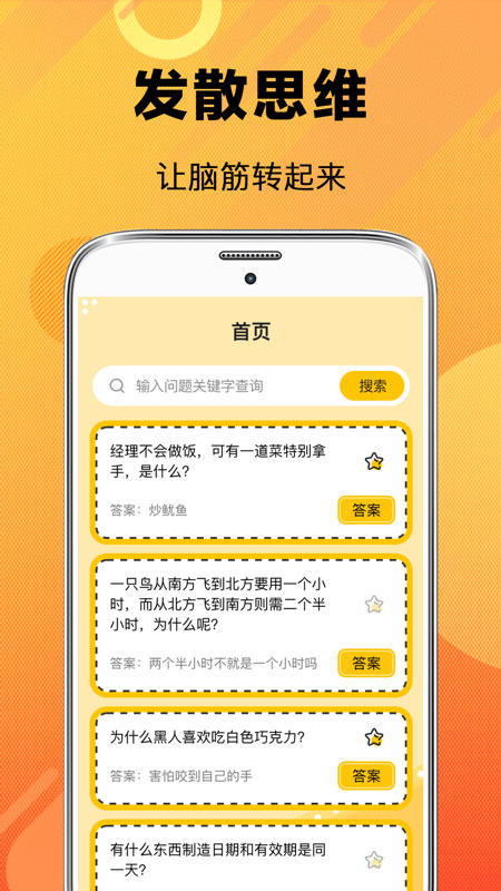 天天脑筋急转弯 天天脑筋急转弯