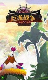 巨龙战争