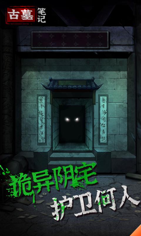 古墓笔记 古墓笔记