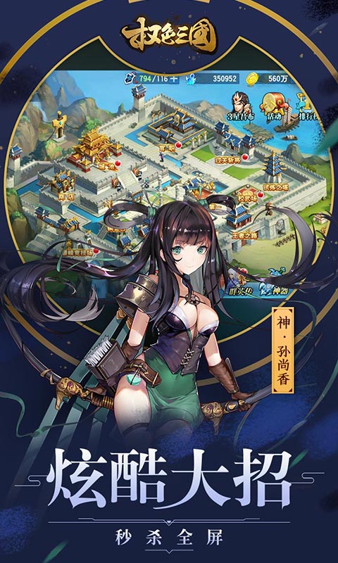 权色三国无限版