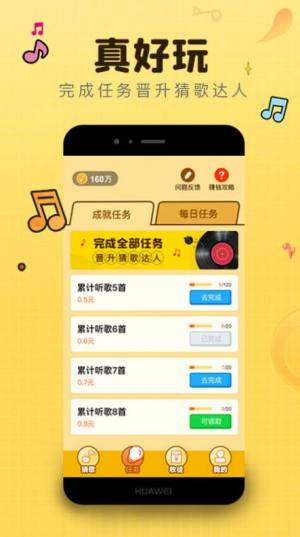 猜歌达人 猜歌达人