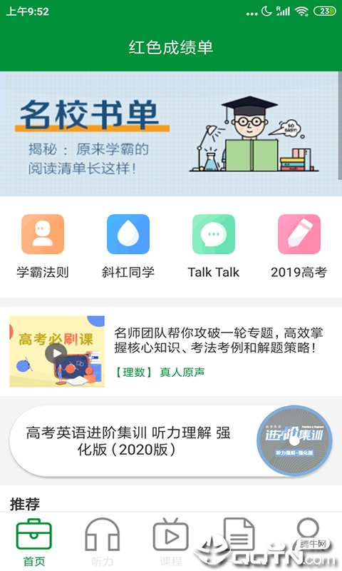 红色成绩单 红色成绩单