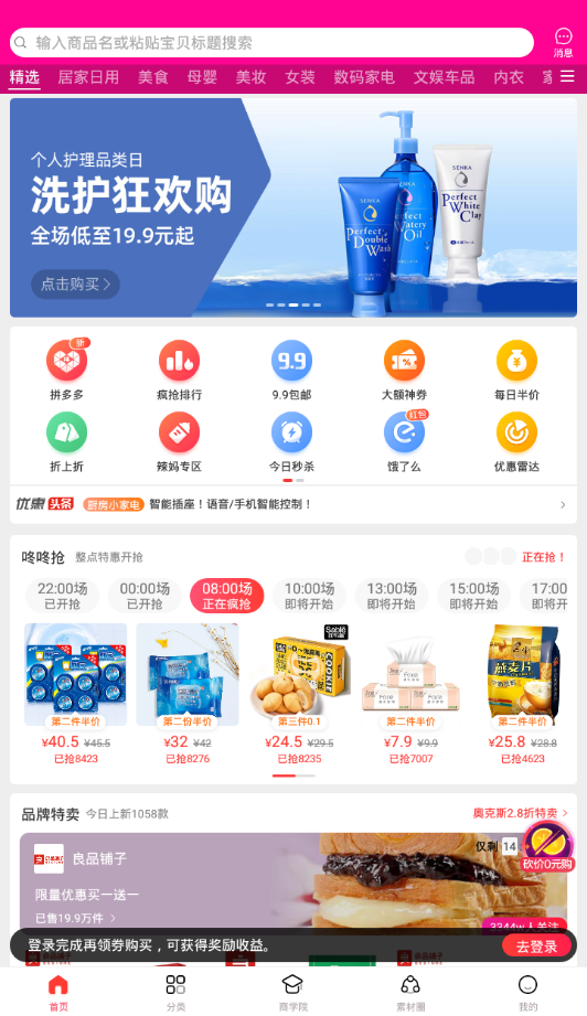 一买就省 一买就省