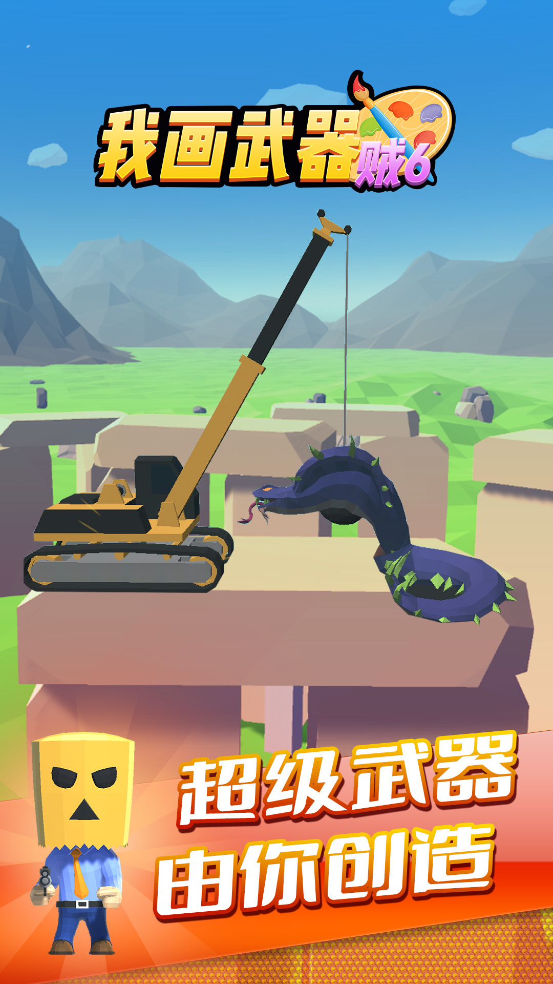 我画武器贼6 我画武器贼6