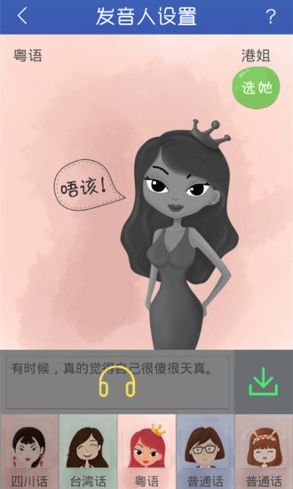 讯飞语音输入法